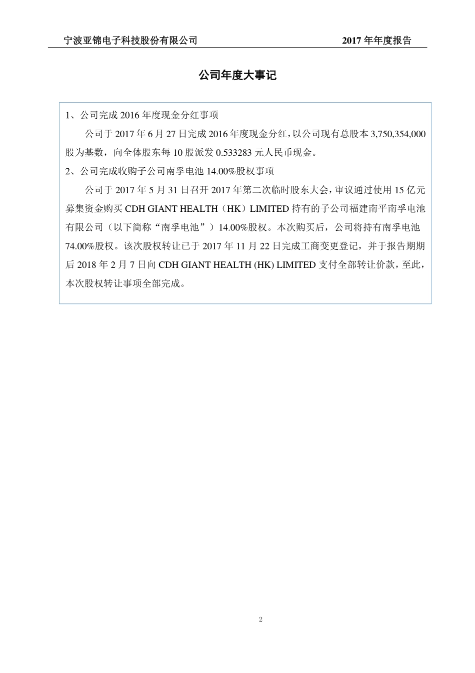 830806_2017_亚锦科技_2017年年度报告_2018-04-19.pdf_第2页