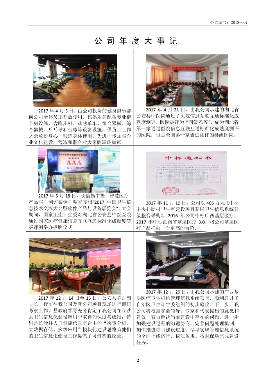 830872_2017_长信畅中_2017年年度报告_2018-03-27.pdf_第2页