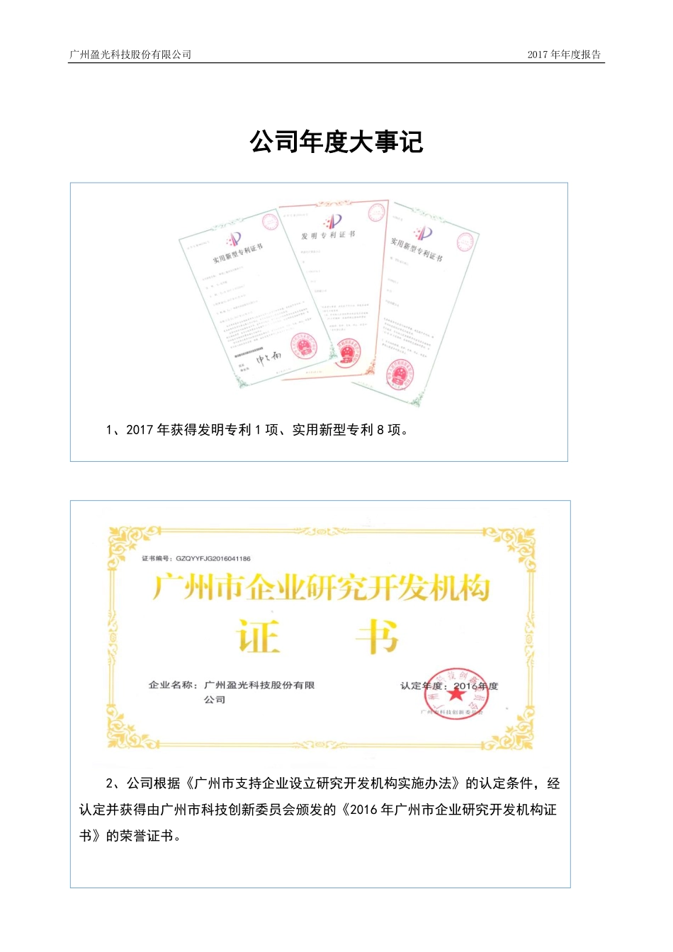 430594_2017_盈光科技_2017年年度报告_2018-04-24.pdf_第2页