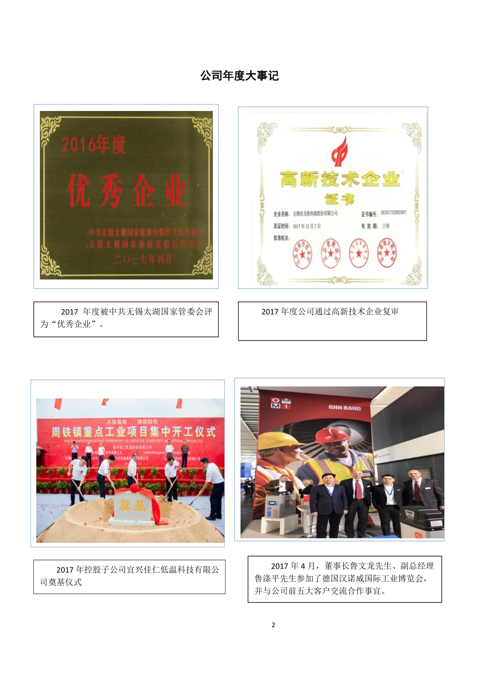 830882_2017_佳龙股份_2017年年度报告[2018-010]_2018-04-24.pdf_第2页