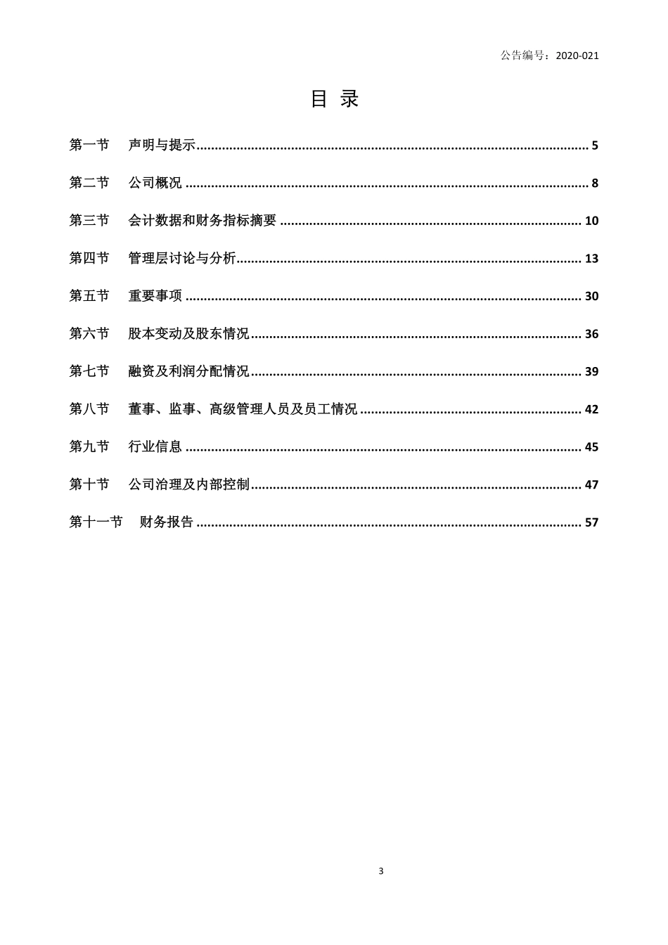 430607_2017_大树智能_2017年年度报告_2020-04-27.pdf_第3页