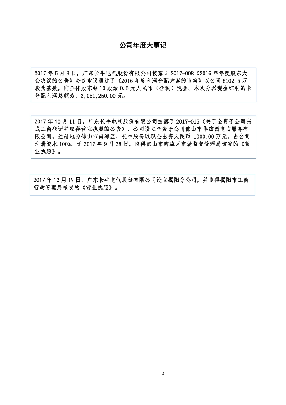 830841_2017_长牛股份_2017年公司年度报告_2018-04-25.pdf_第2页