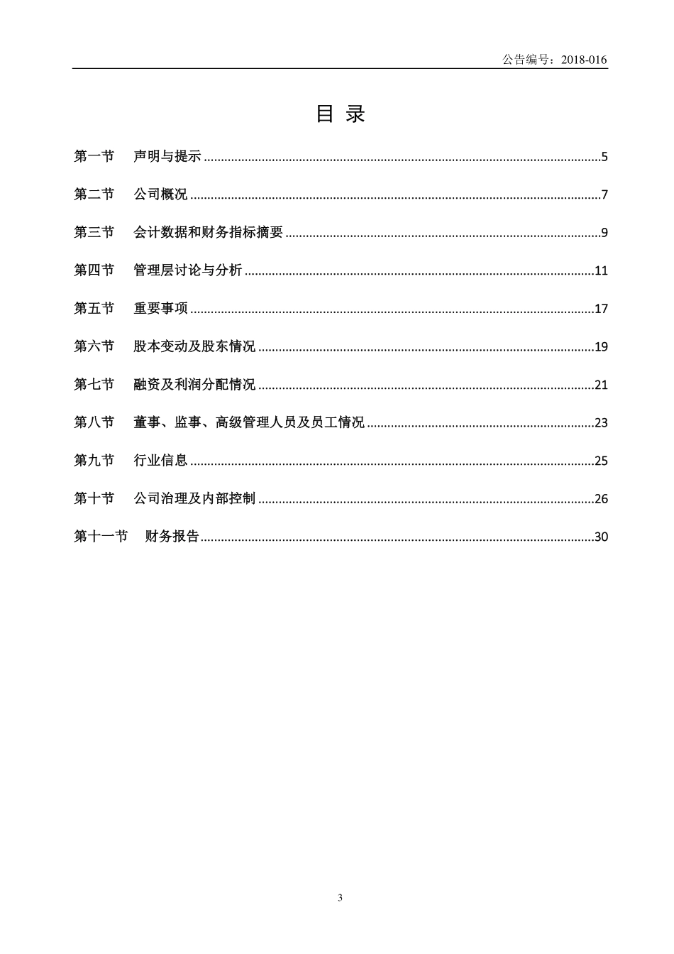 830832_2017_齐鲁华信_2017年年度报告_2020-06-14.pdf_第3页