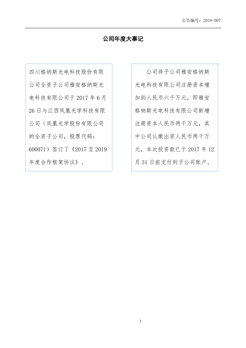 430619_2017_格纳斯_2017年年度报告_2018-04-25.pdf_第2页