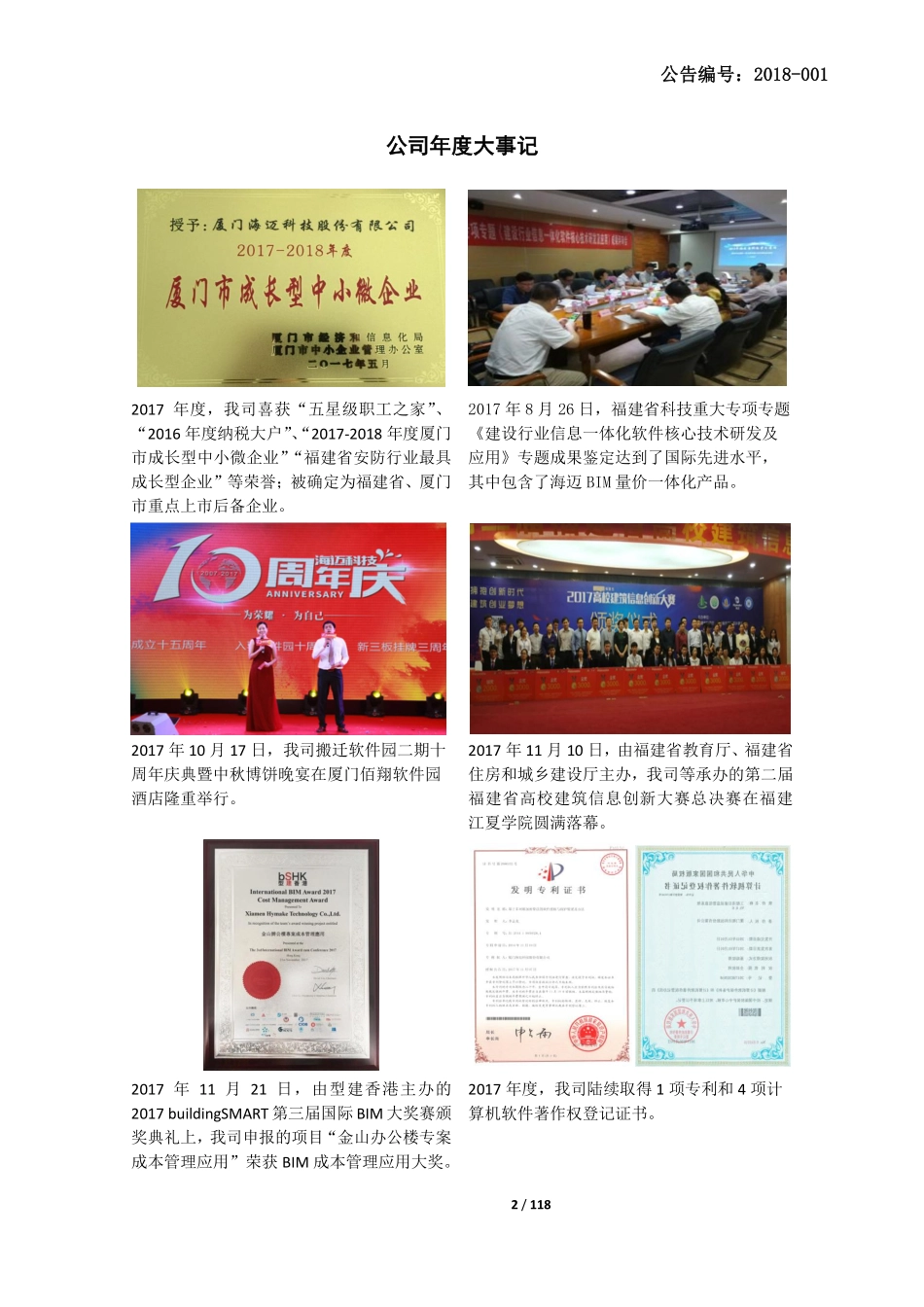 830892_2017_海迈科技_2017年年度报告_2018-03-22.pdf_第2页