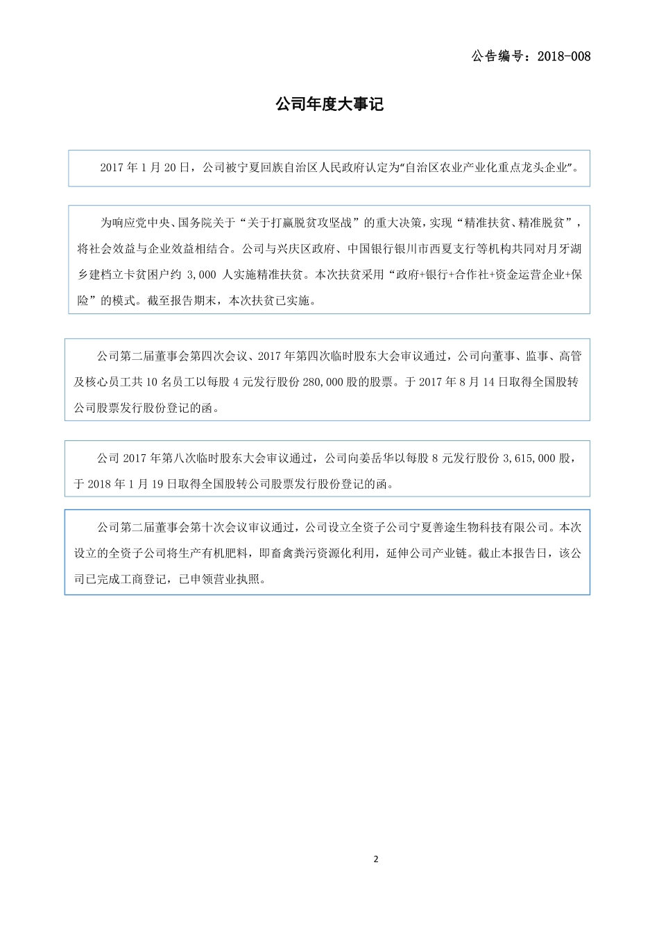 830851_2017_骏华农牧_2017年年度报告_2018-03-22.pdf_第2页