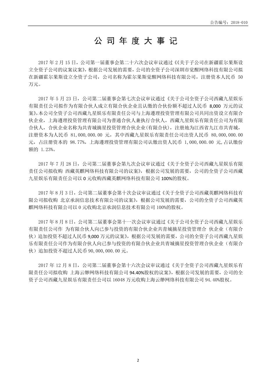 830986_2017_九星娱乐_2017年年度报告_2018-04-19.pdf_第2页