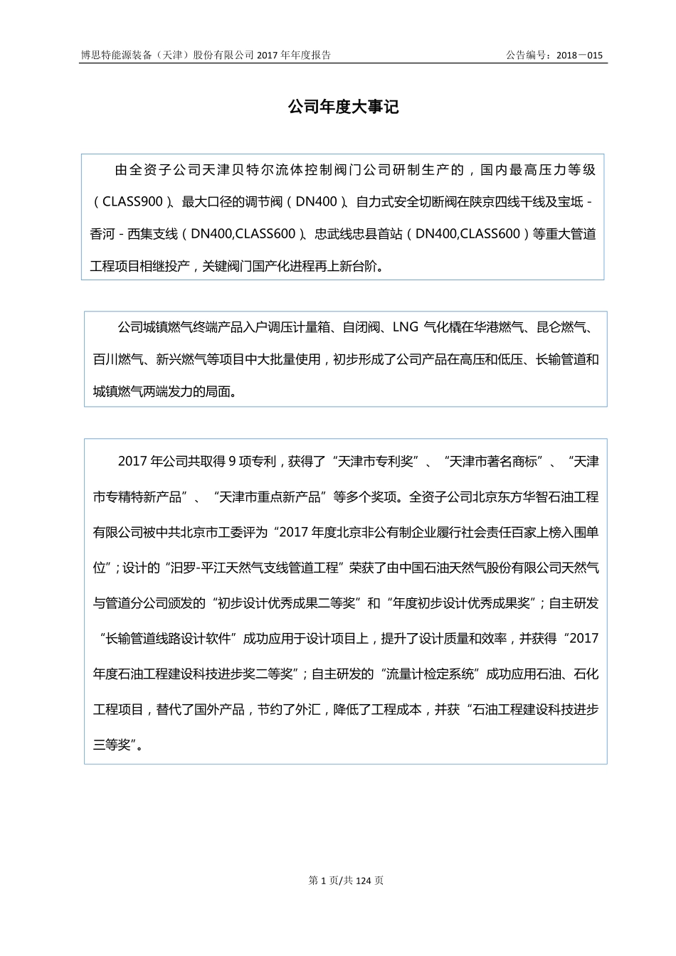 830904_2017_博思特_2017年年度报告_2018-04-17.pdf_第2页