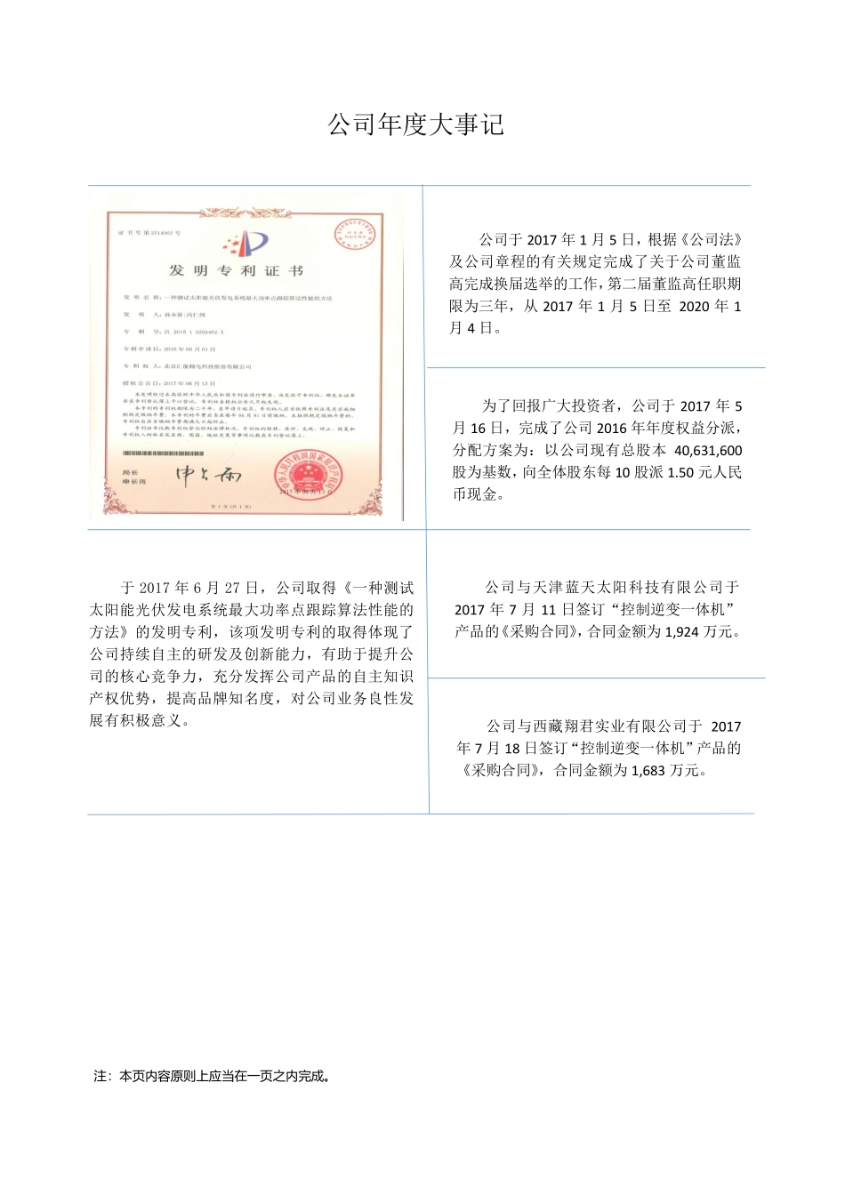 830996_2017_汇能精电_2017年年度报告_2018-04-26.pdf_第2页