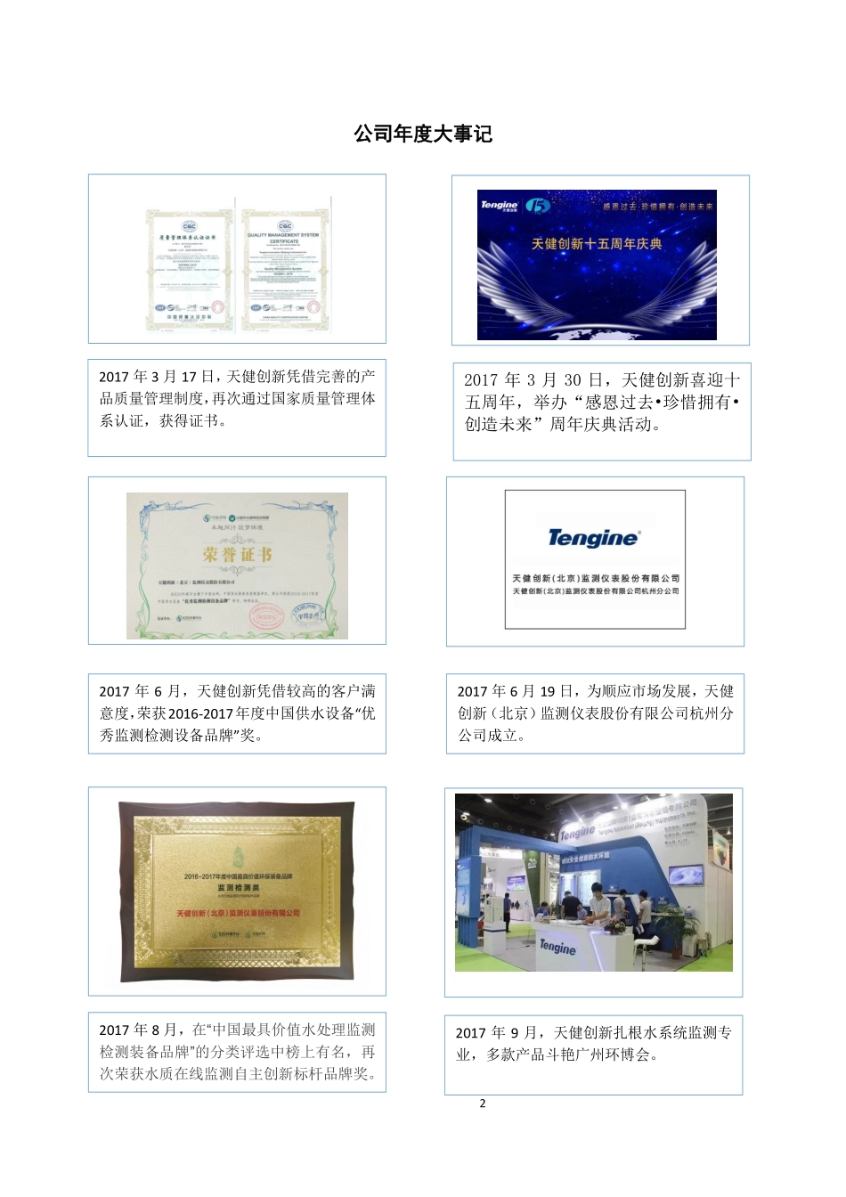 430641_2017_天健创新_2017年公司年度报告_2018-04-18.pdf_第2页