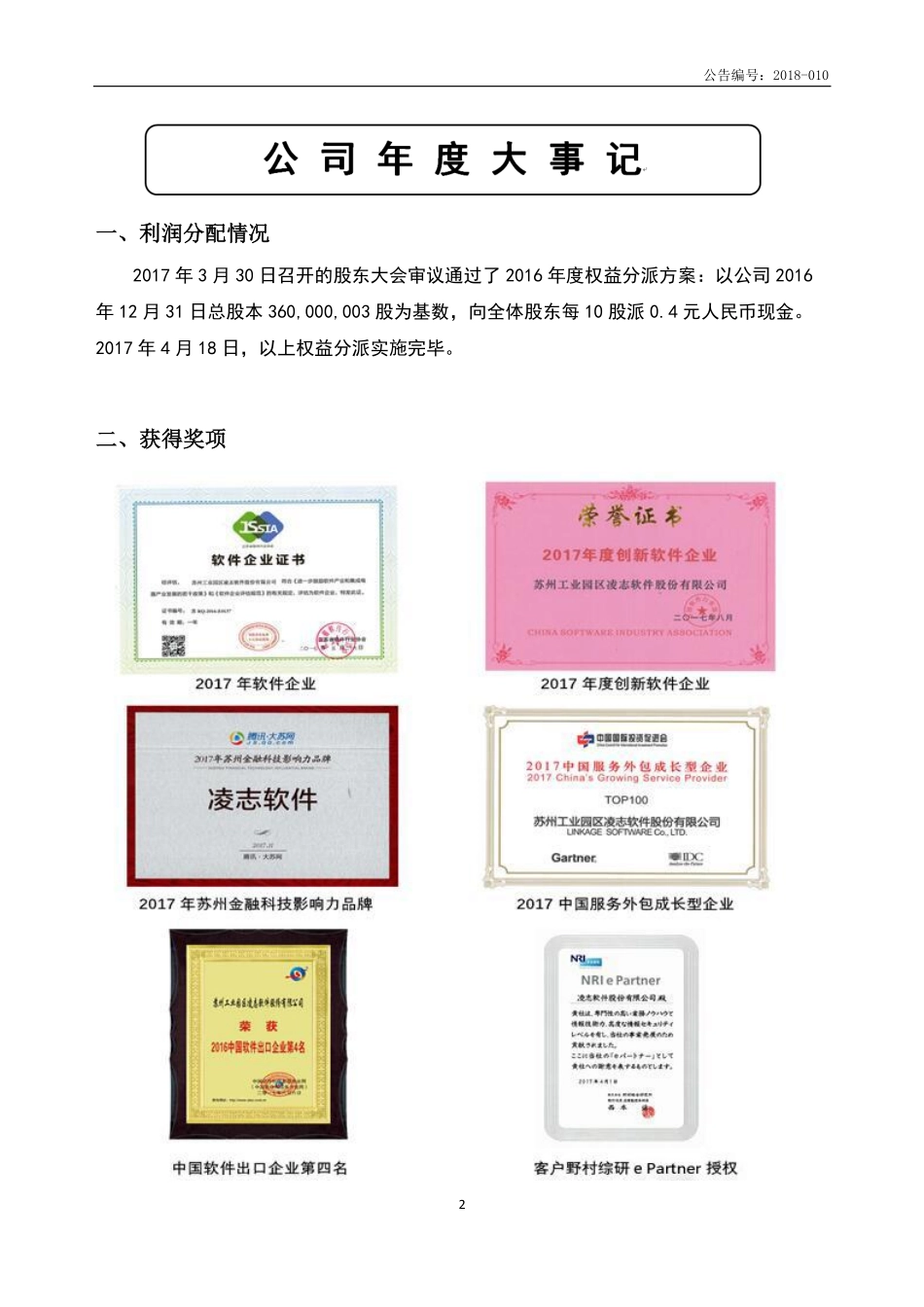 830866_2017_凌志软件_2017年年度报告_2018-03-14.pdf_第2页