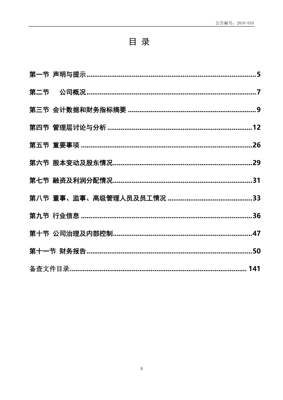 830866_2017_凌志软件_2017年年度报告_2018-03-14.pdf_第3页