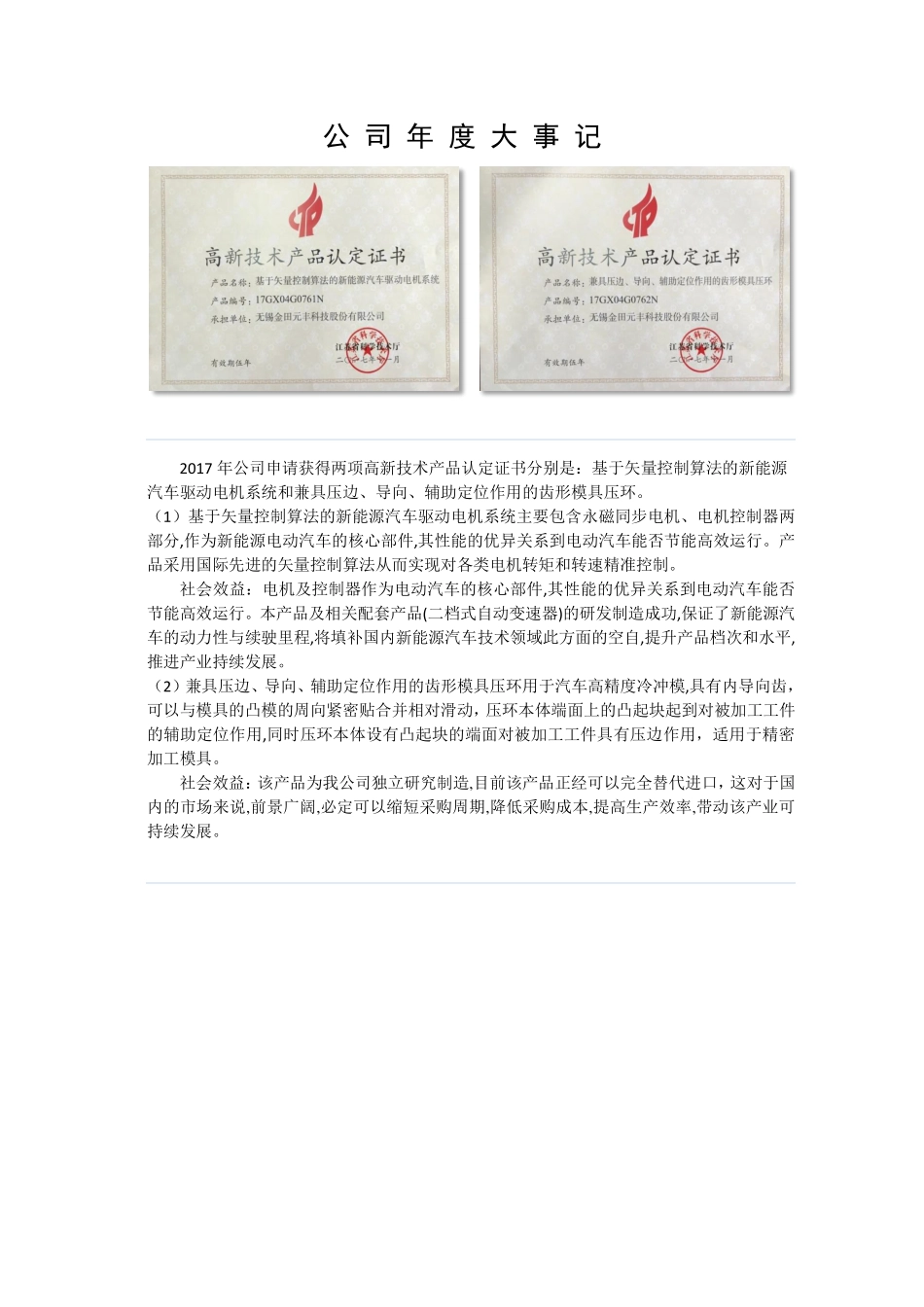 830874_2017_金田元丰_2017年年度报告_2018-04-24.pdf_第2页