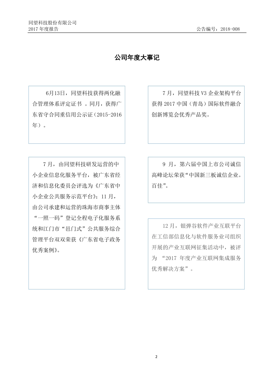 430653_2017_同望科技_2017年年度报告_2018-03-29.pdf_第2页