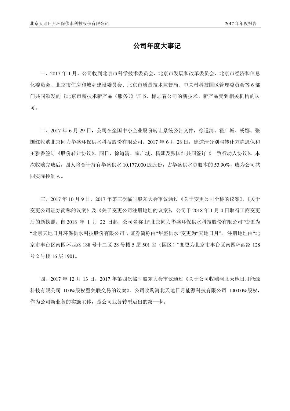 830884_2017_天地日月_2017年公司年度报告_2018-04-19.pdf_第2页