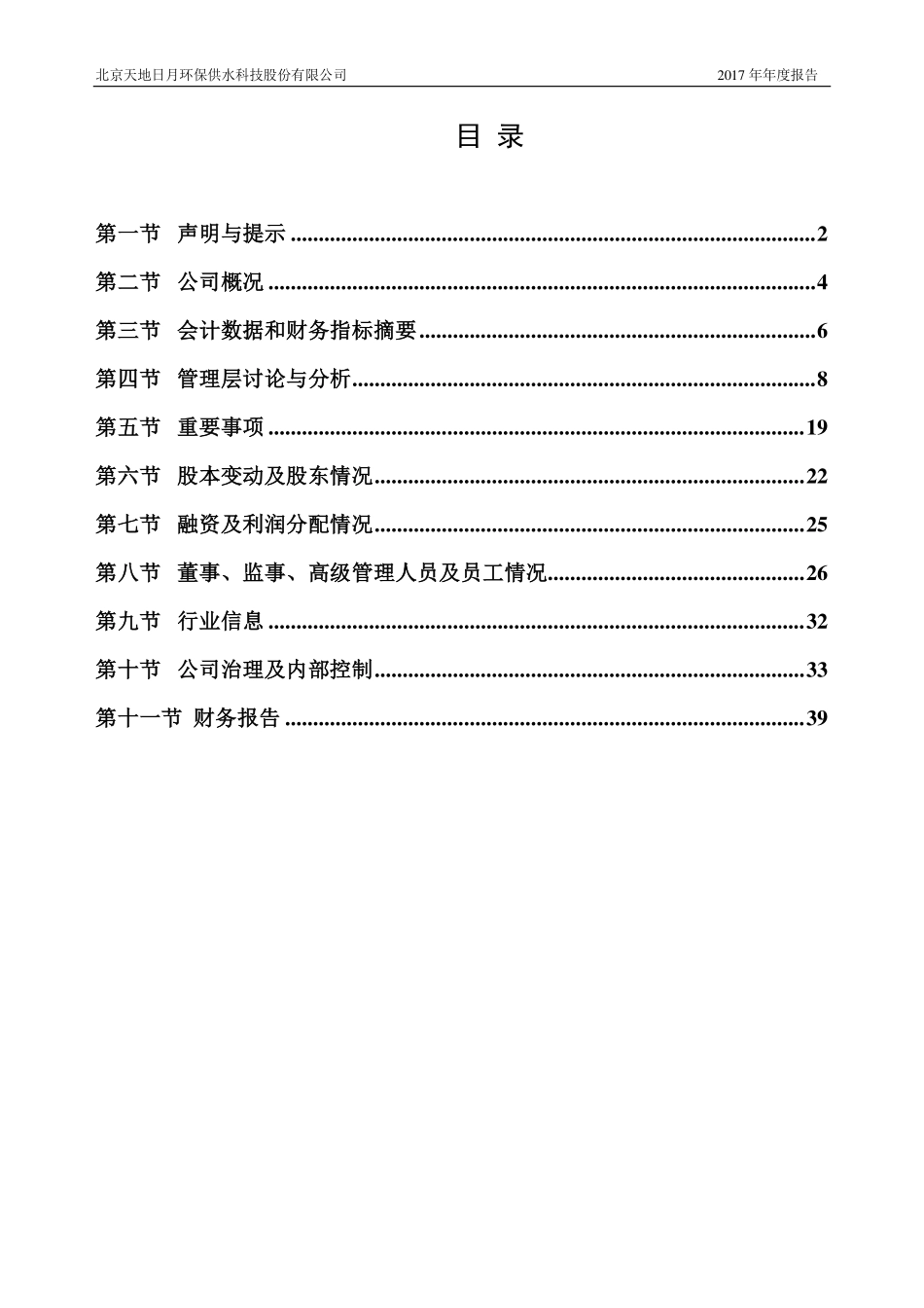 830884_2017_天地日月_2017年公司年度报告_2018-04-19.pdf_第3页