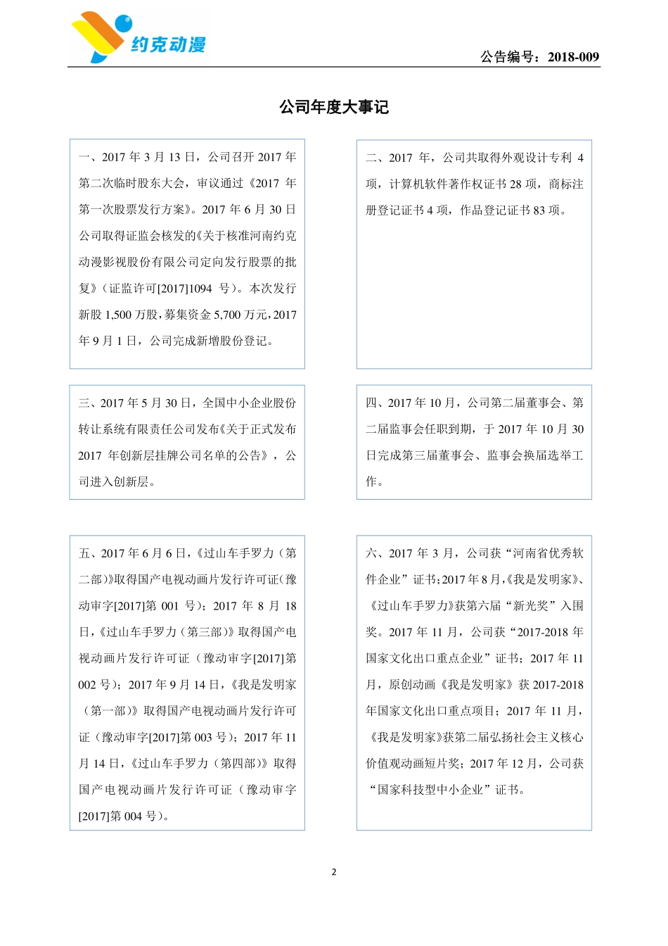 830936_2017_约克动漫_2017年年度报告_2018-04-12.pdf_第2页