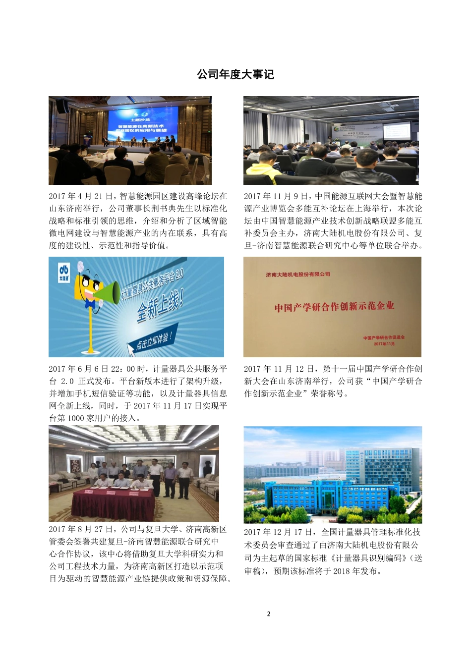 430663_2017_大陆股份_2017年年度报告_2018-03-27.pdf_第2页