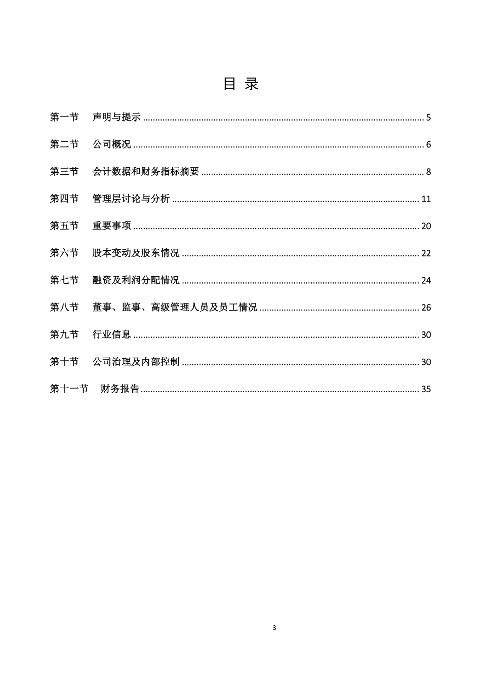 430663_2017_大陆股份_2017年年度报告_2018-03-27.pdf_第3页