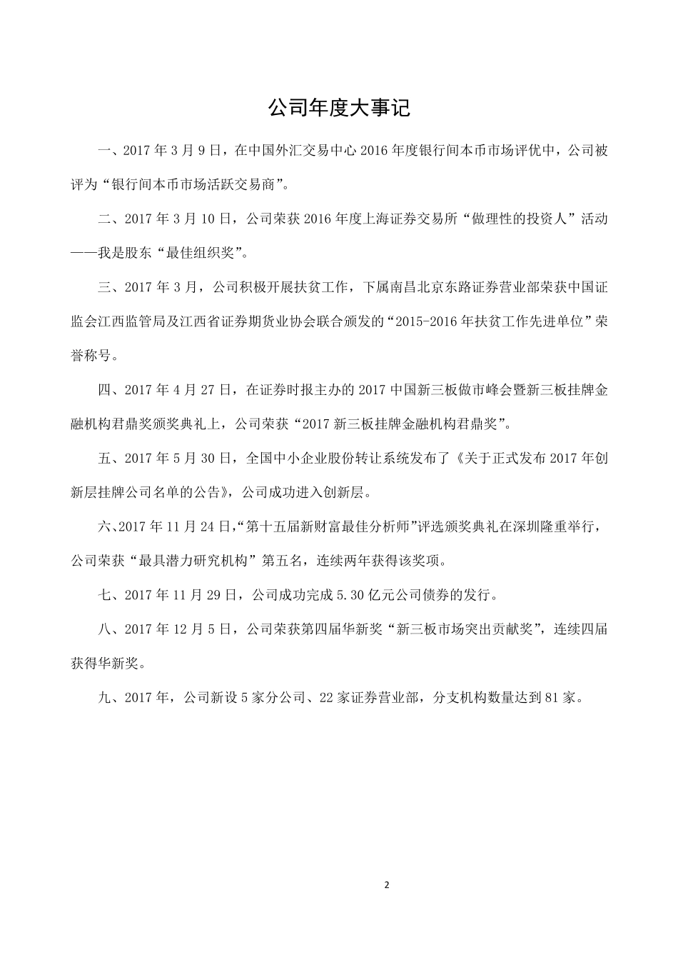 830899_2017_联讯证券_2017年年度报告_2018-11-13.pdf_第2页