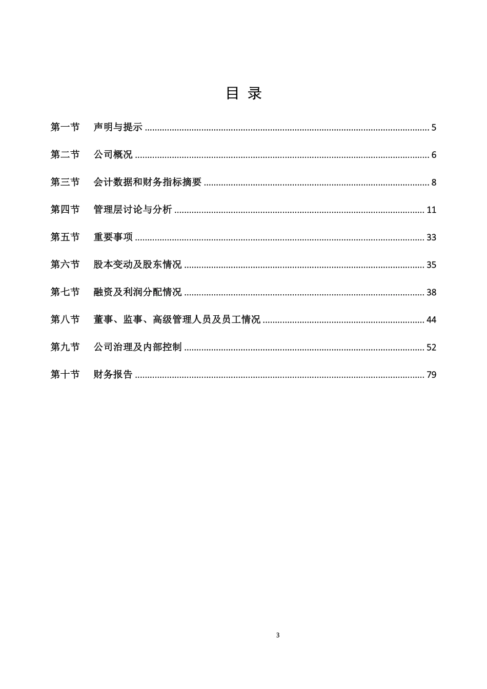 830899_2017_联讯证券_2017年年度报告_2018-11-13.pdf_第3页