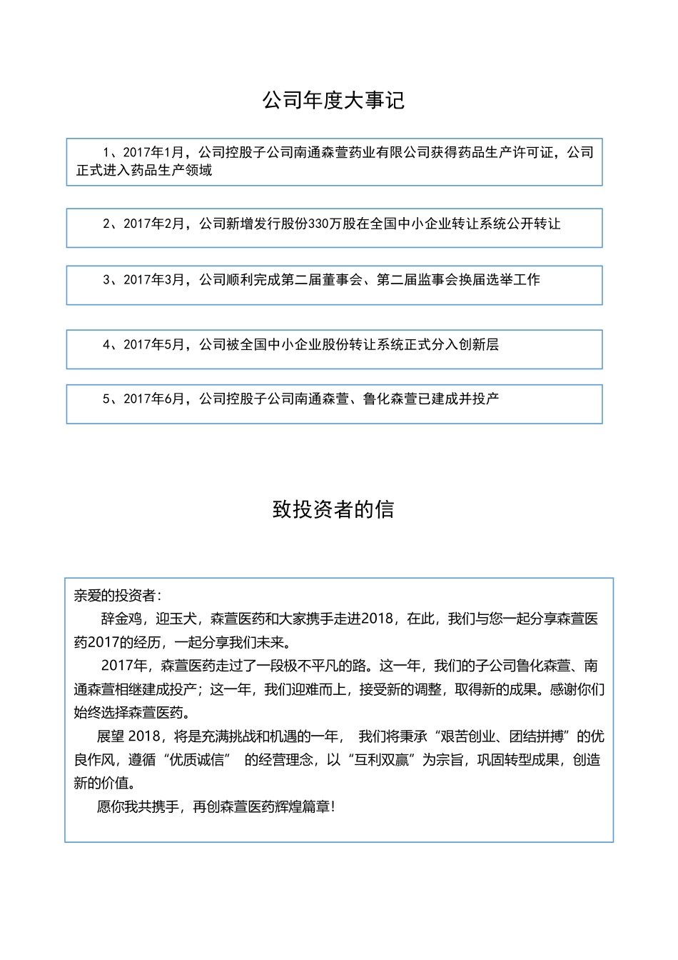 830946_2017_森萱医药_2017年度报告_2020-04-28.pdf_第2页
