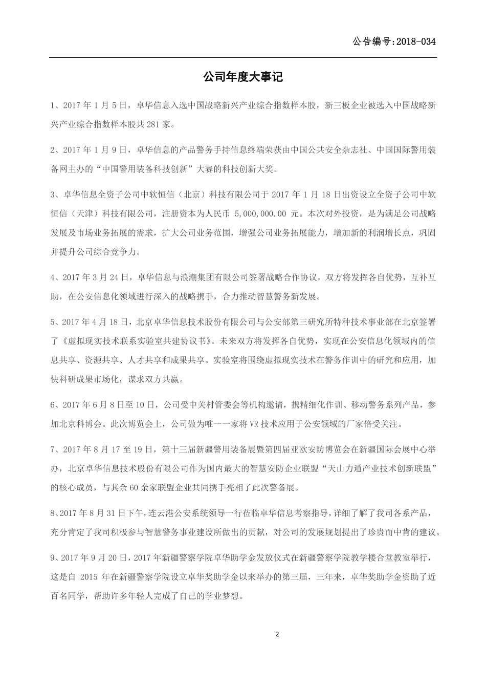 831030_2017_卓华信息_2017年公司年度报告_2018-06-28.pdf_第2页