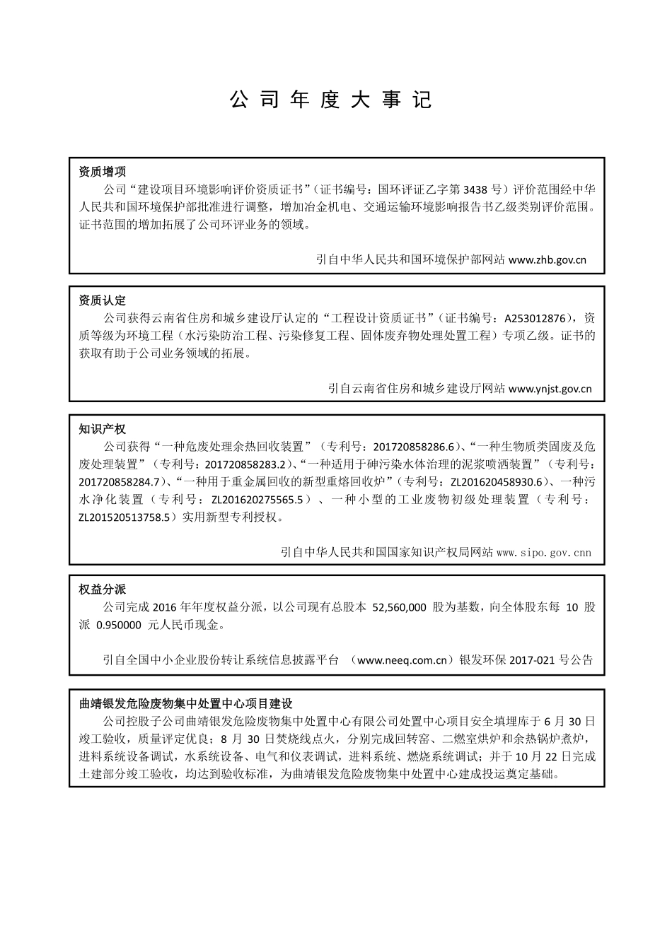 830918_2017_银发环保_2017年年度报告_2018-04-10.pdf_第2页