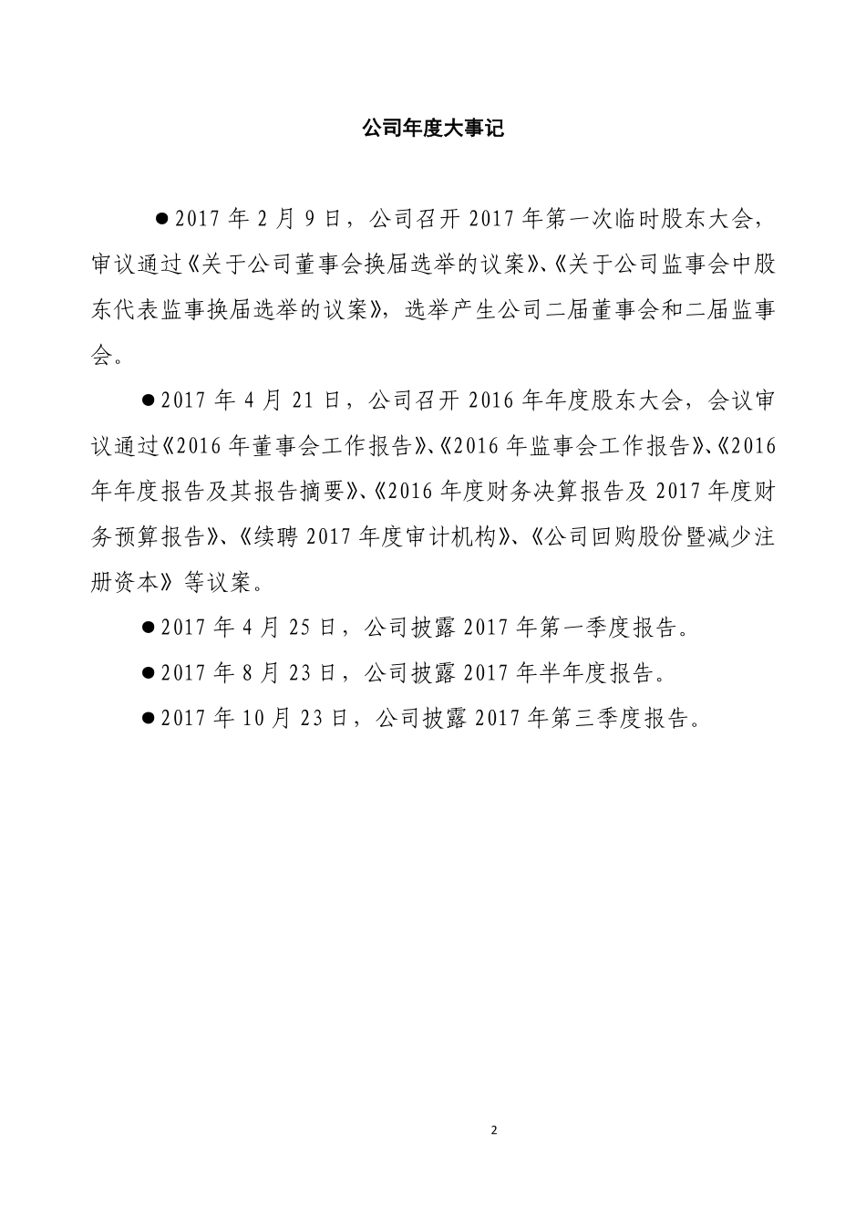 830958_2017_鑫庄农贷_2017年年度报告_2018-04-18.pdf_第2页