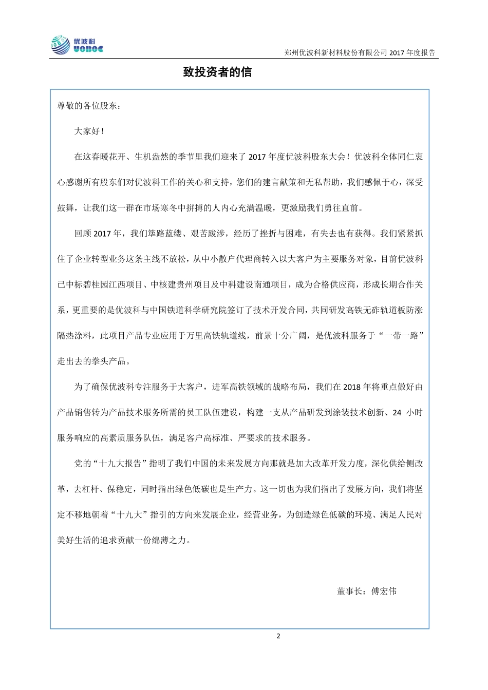 831040_2017_优波科_2017年年度报告_2018-04-19.pdf_第2页