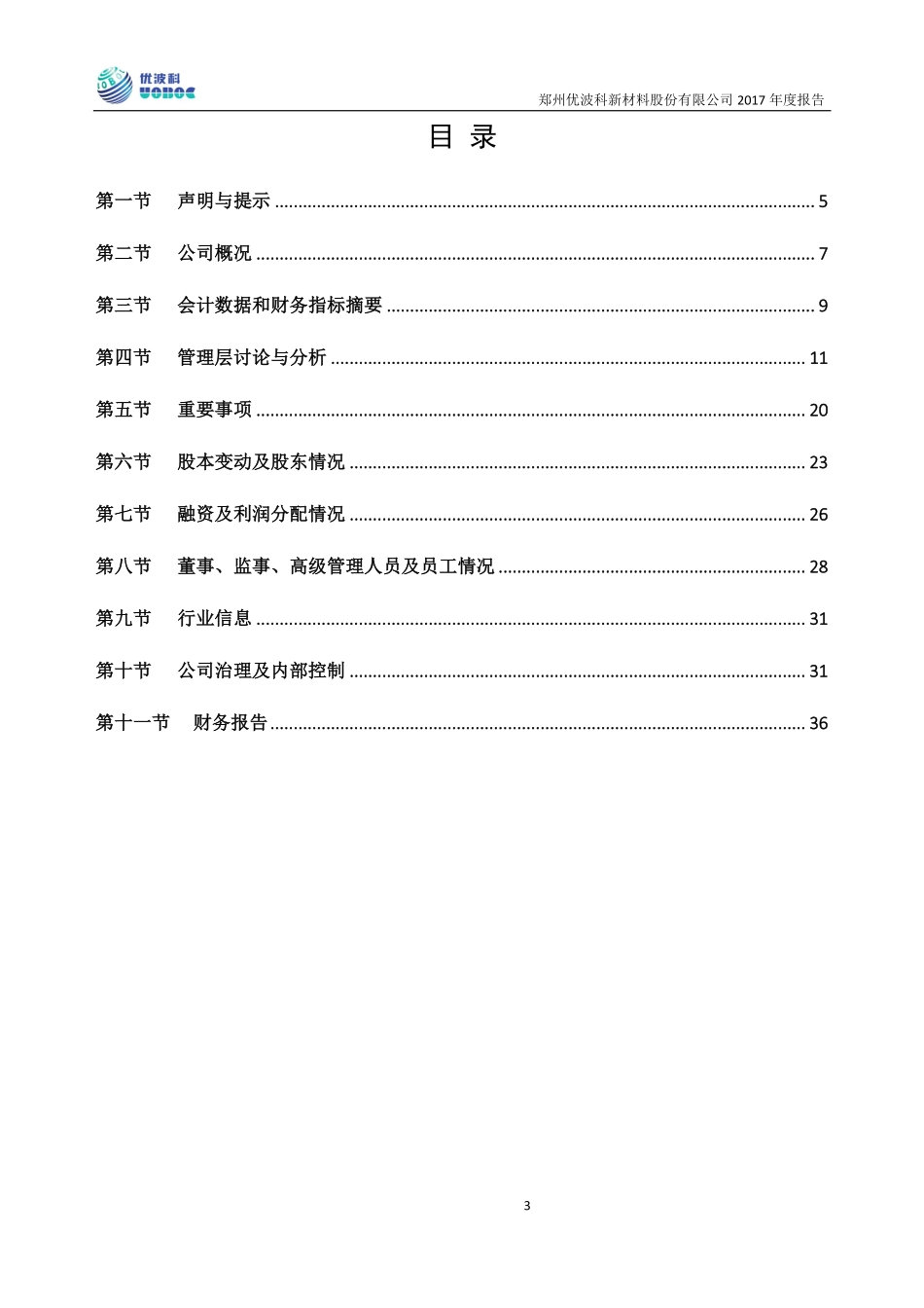 831040_2017_优波科_2017年年度报告_2018-04-19.pdf_第3页