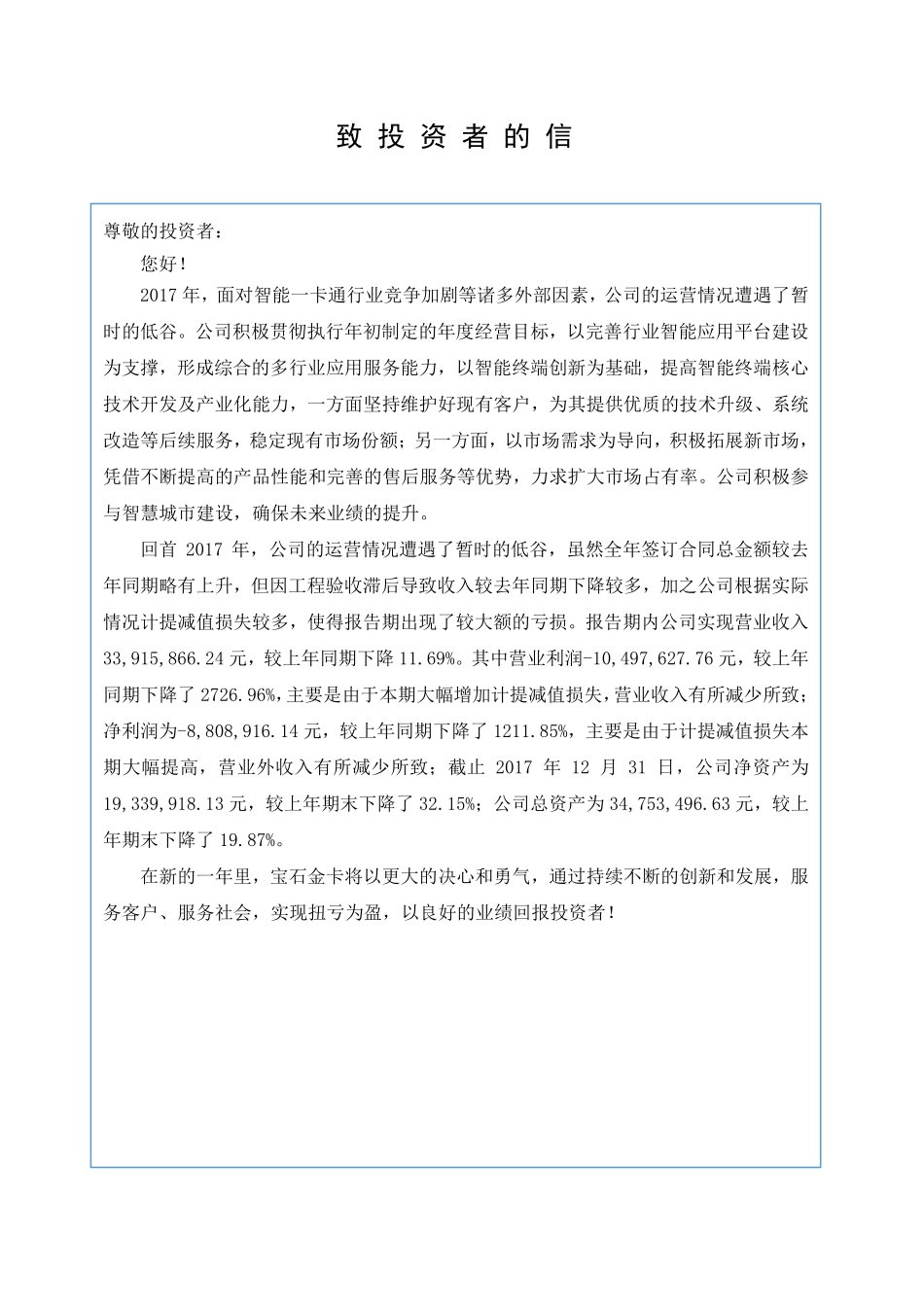 430697_2017_宝石金卡_2017年年度报告_2018-04-24.pdf_第3页