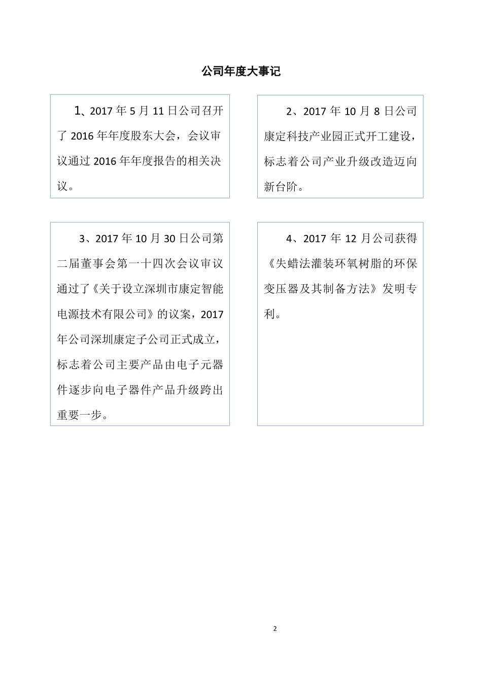 830928_2017_康定电子_2017年年度报告_2018-04-19.pdf_第2页