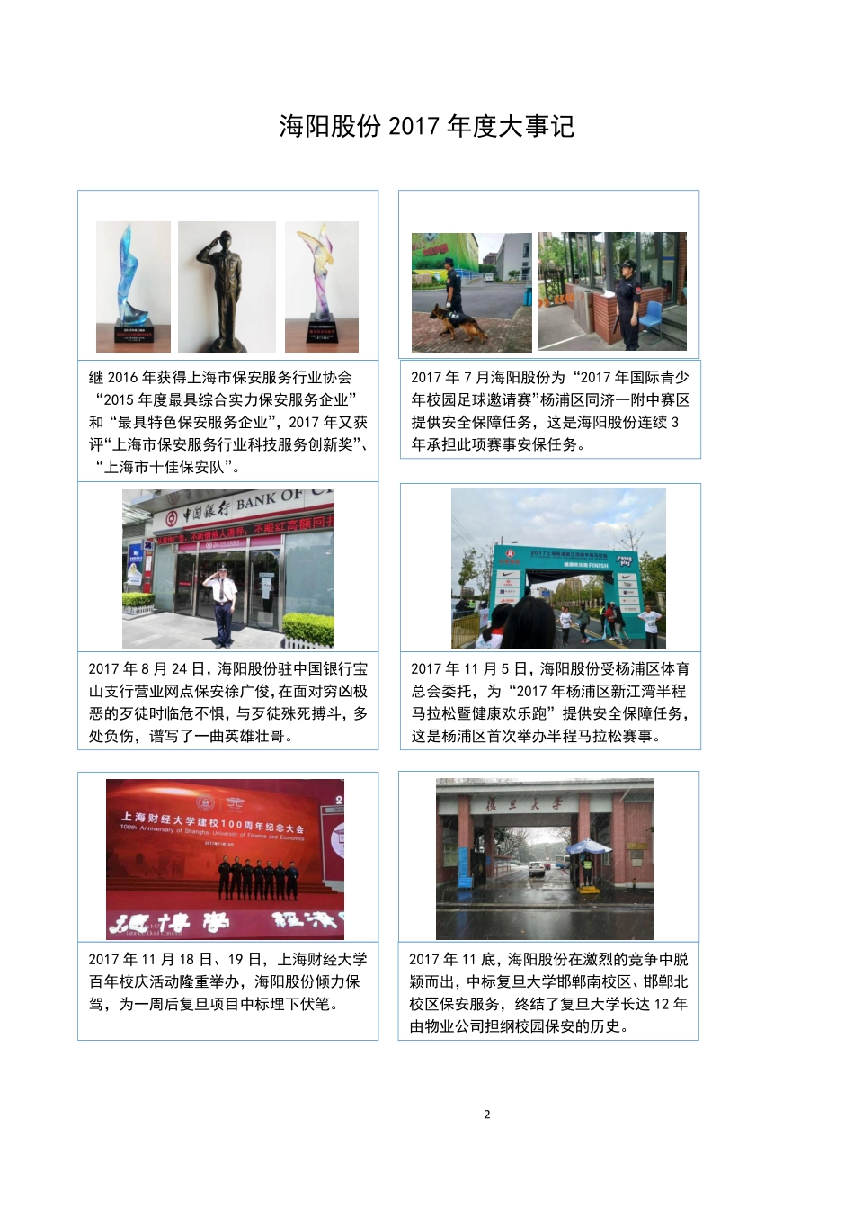 830921_2017_海阳股份_2017年年度报告_2018-04-19.pdf_第2页