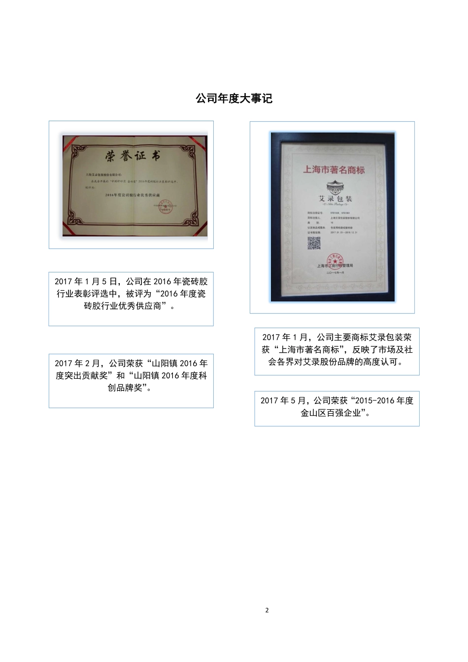 830970_2017_艾录股份_2017年年度报告_2018-05-02.pdf_第2页