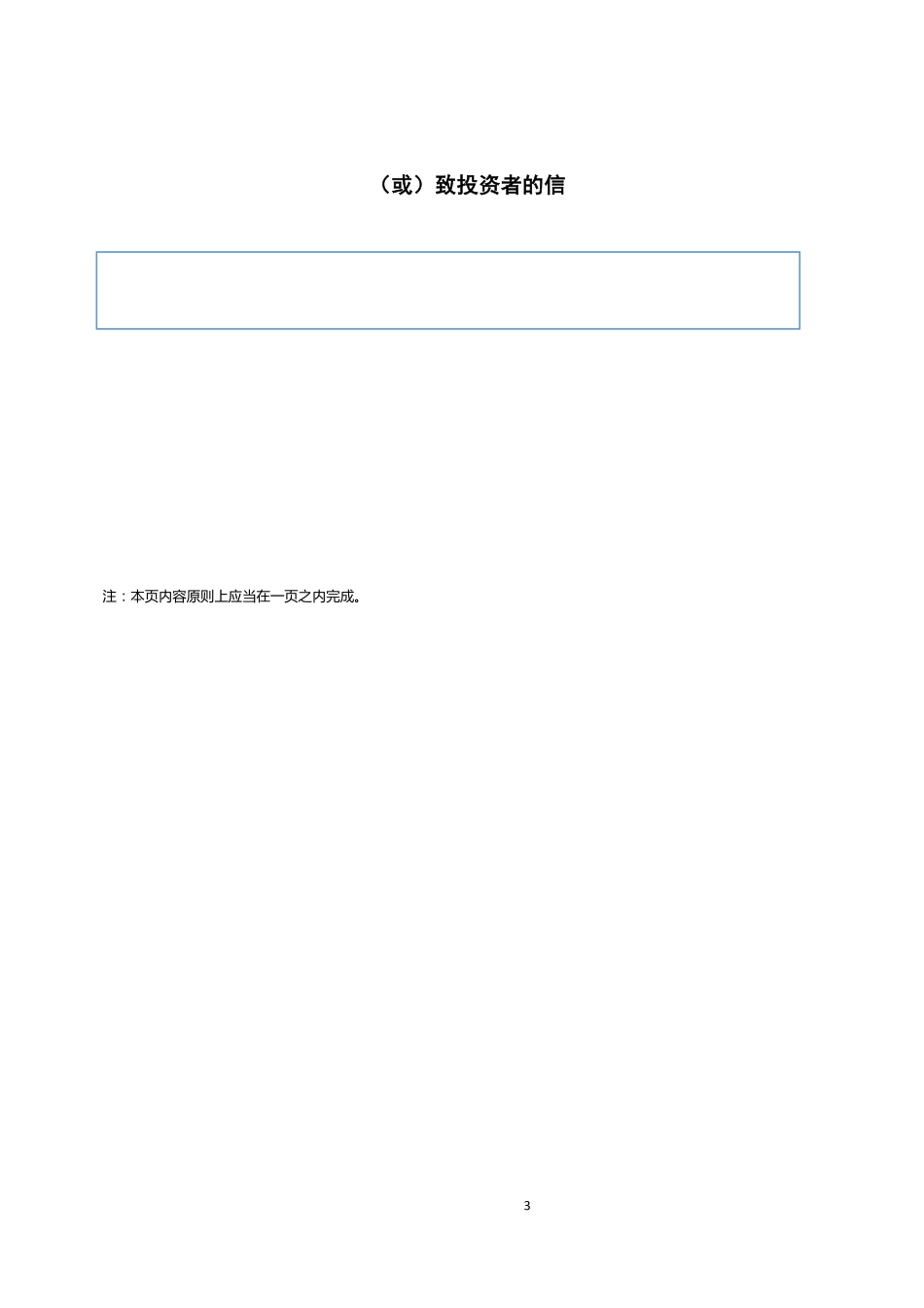 830970_2017_艾录股份_2017年年度报告_2018-05-02.pdf_第3页