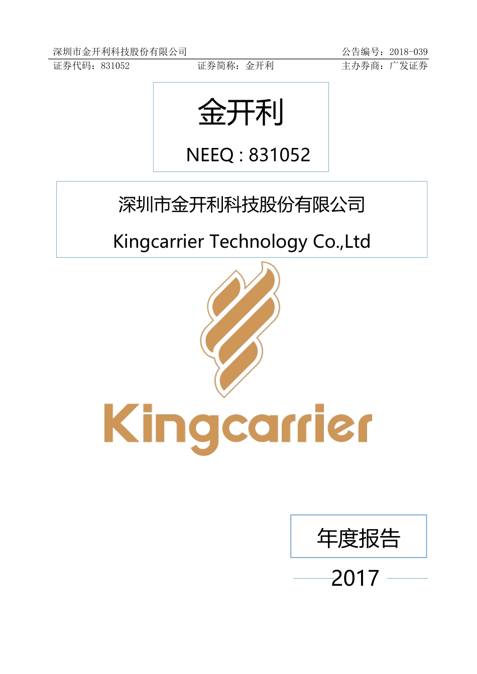 831052_2017_金开利_2017年年度报告_2018-06-28.pdf_第1页