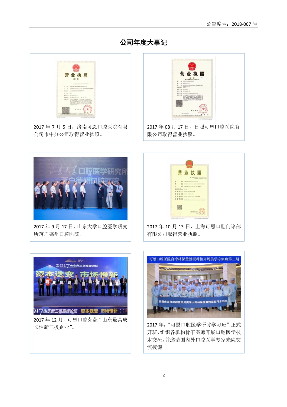 830938_2017_可恩口腔_2017年年度报告_2018-04-08.pdf_第2页