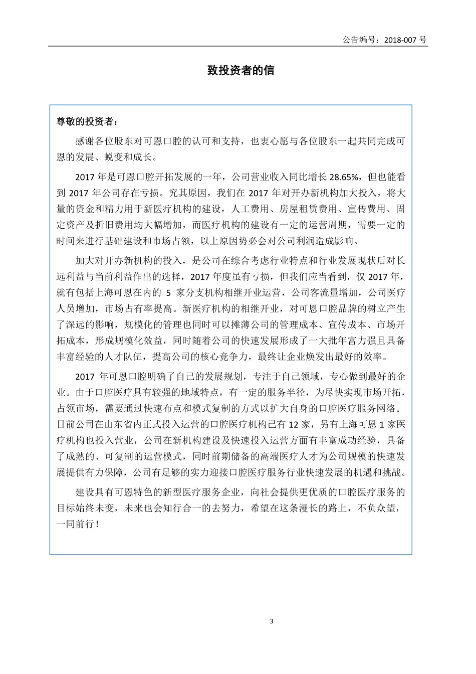 830938_2017_可恩口腔_2017年年度报告_2018-04-08.pdf_第3页