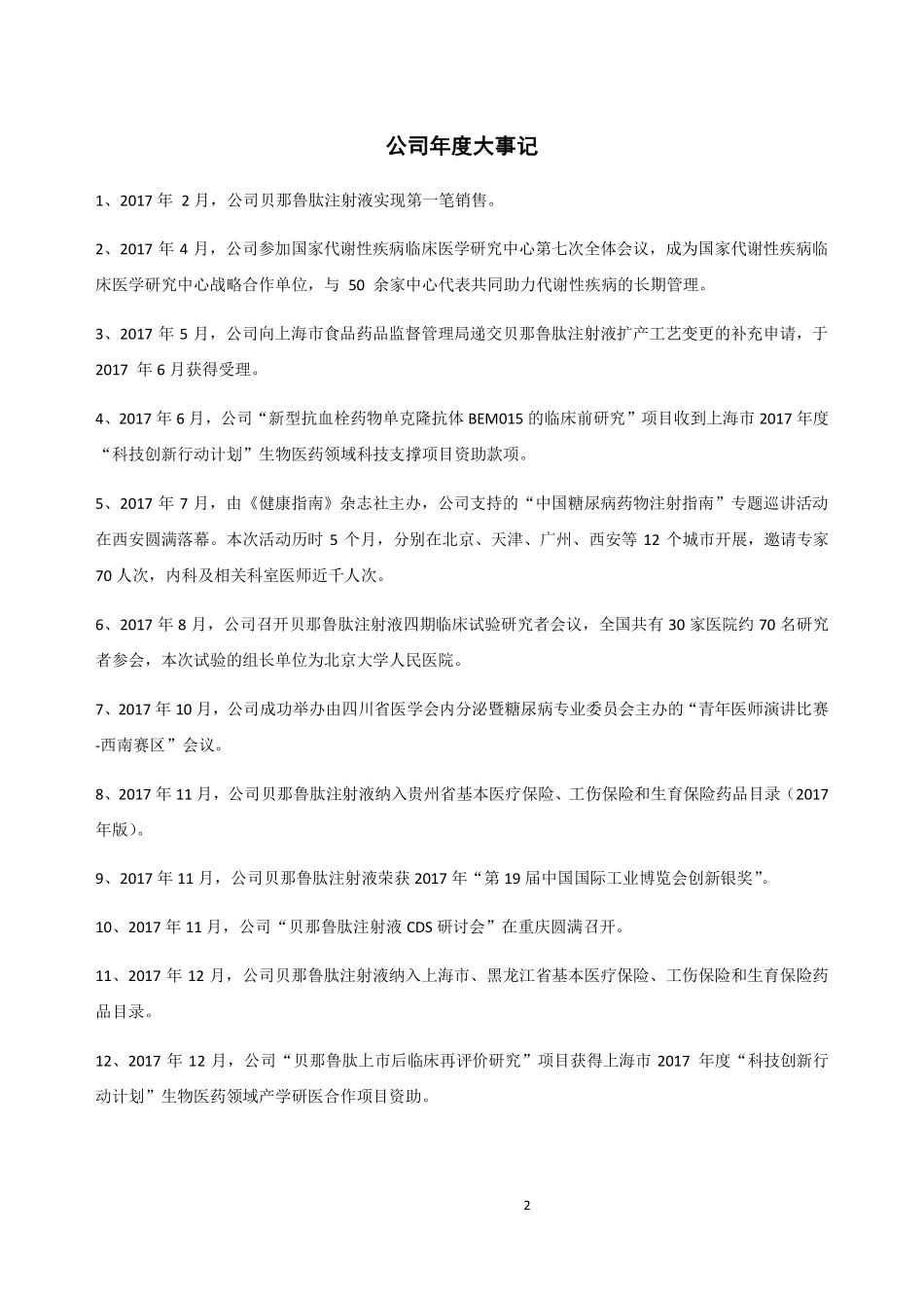 830931_2017_仁会生物_2017年年度报告_2018-04-18.pdf_第2页