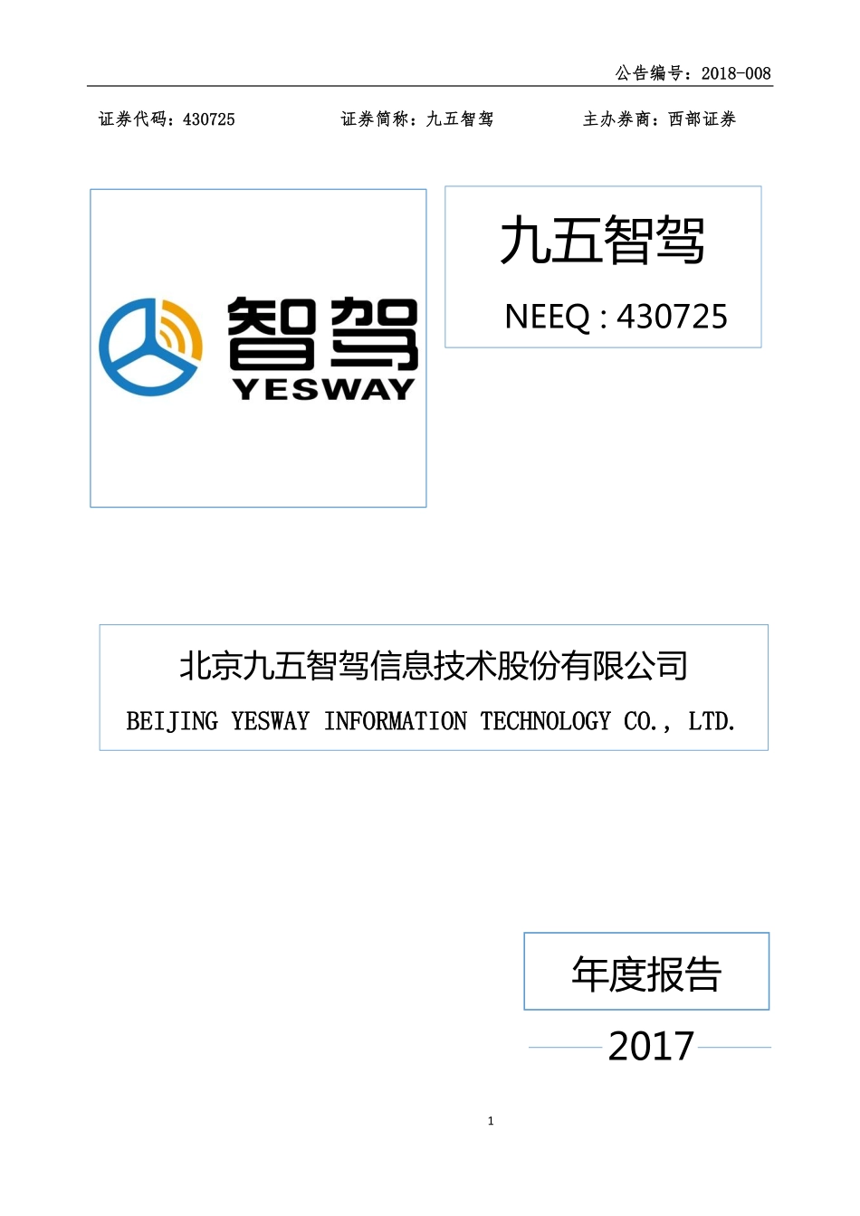 430725_2017_九五智驾_2017年年度报告_2018-04-24.pdf_第1页