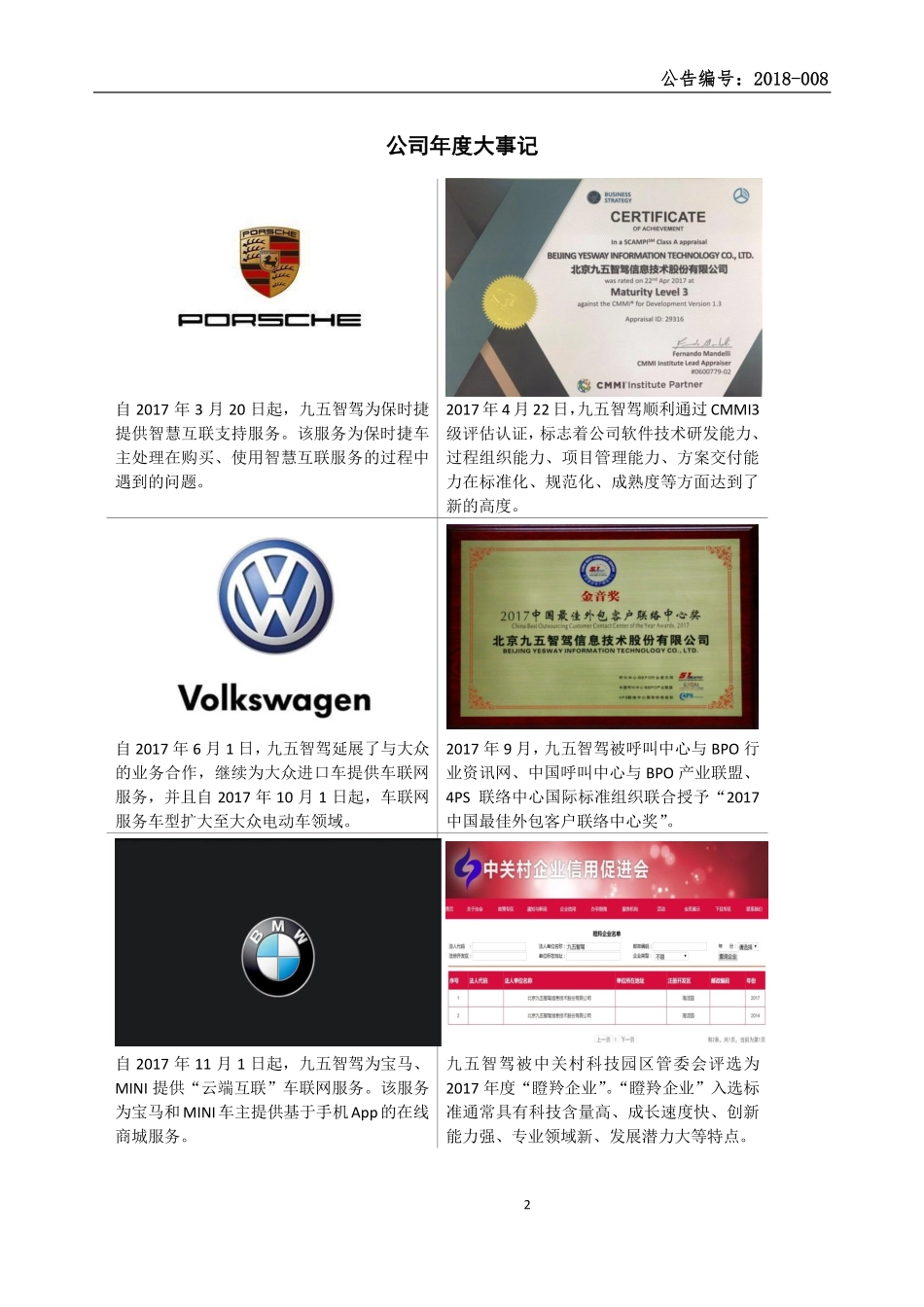 430725_2017_九五智驾_2017年年度报告_2018-04-24.pdf_第2页