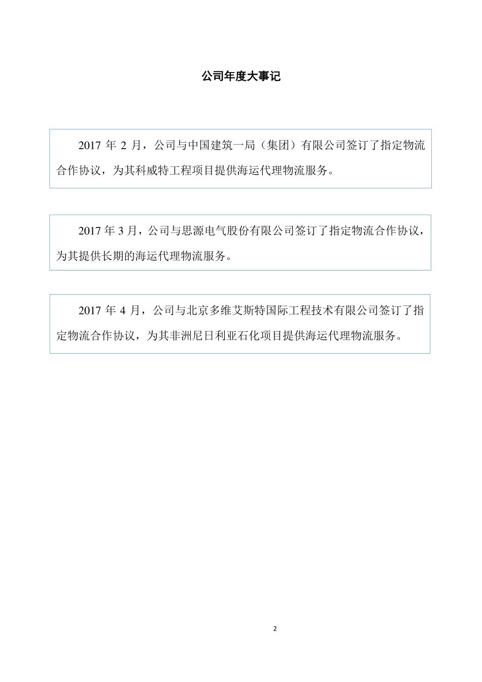 830941_2017_明硕股份_2017年年度报告_2018-02-07.pdf_第2页