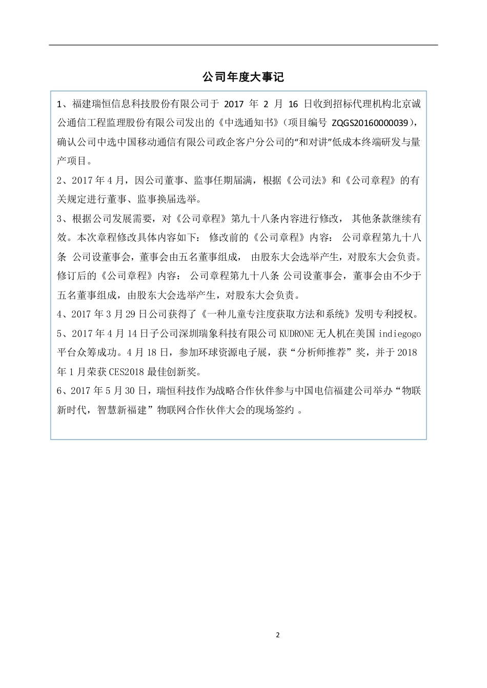 831073_2017_瑞恒科技_2017年年度报告_2018-04-23.pdf_第2页