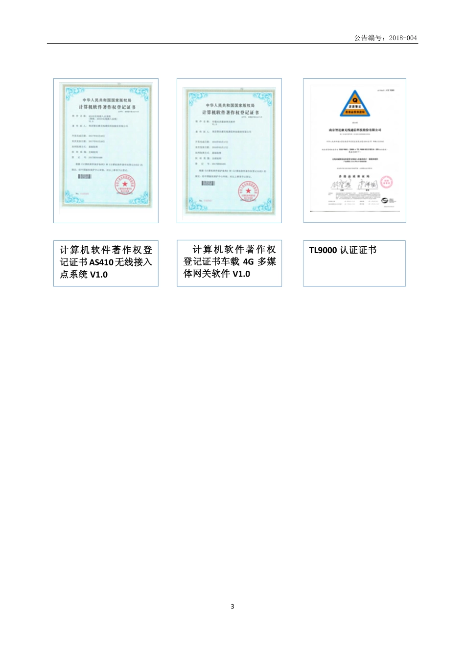 430735_2017_智达康_2017年年度报告_2018-03-28.pdf_第3页