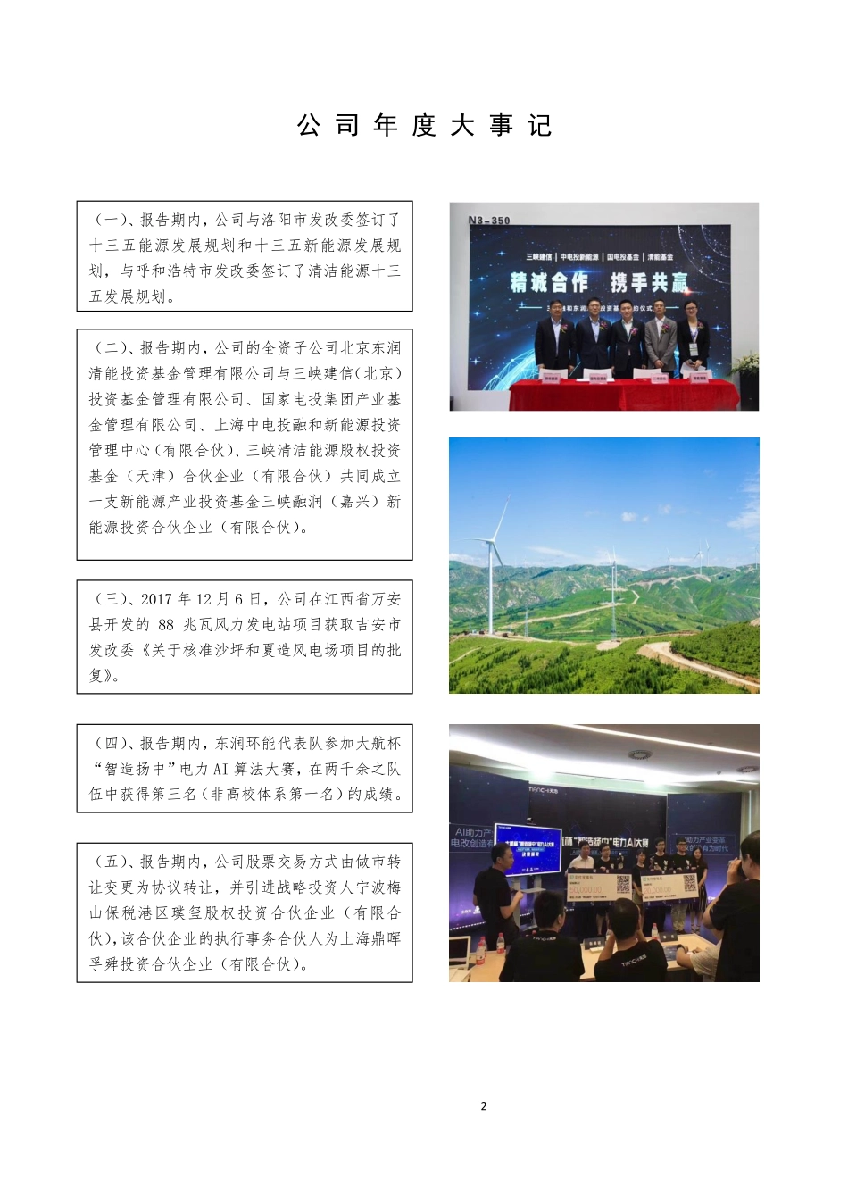 831083_2017_东润环能_2017年年度报告_2018-04-25.pdf_第2页