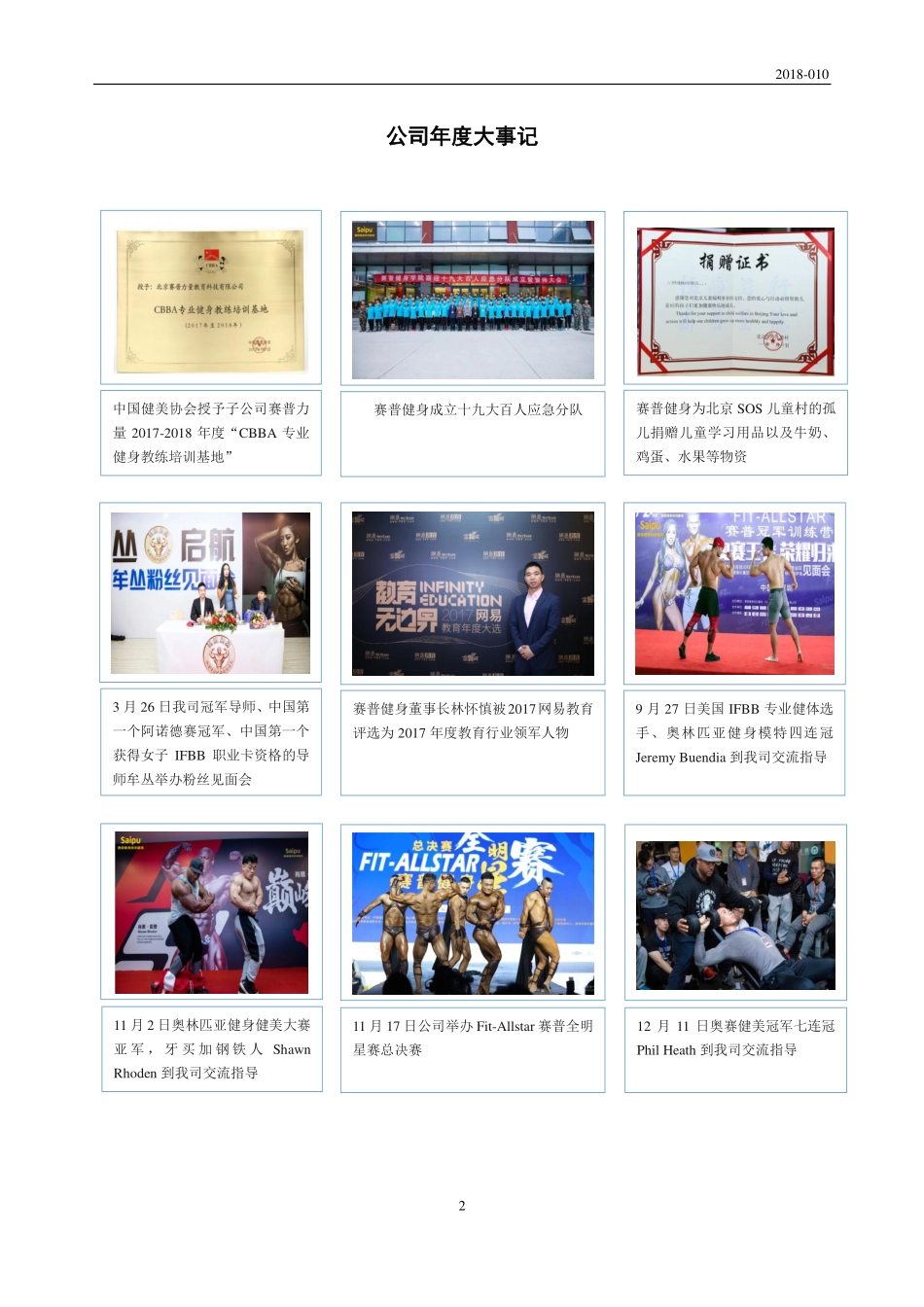 430747_2017_赛普健身_2017年年度报告_2018-04-17.pdf_第2页