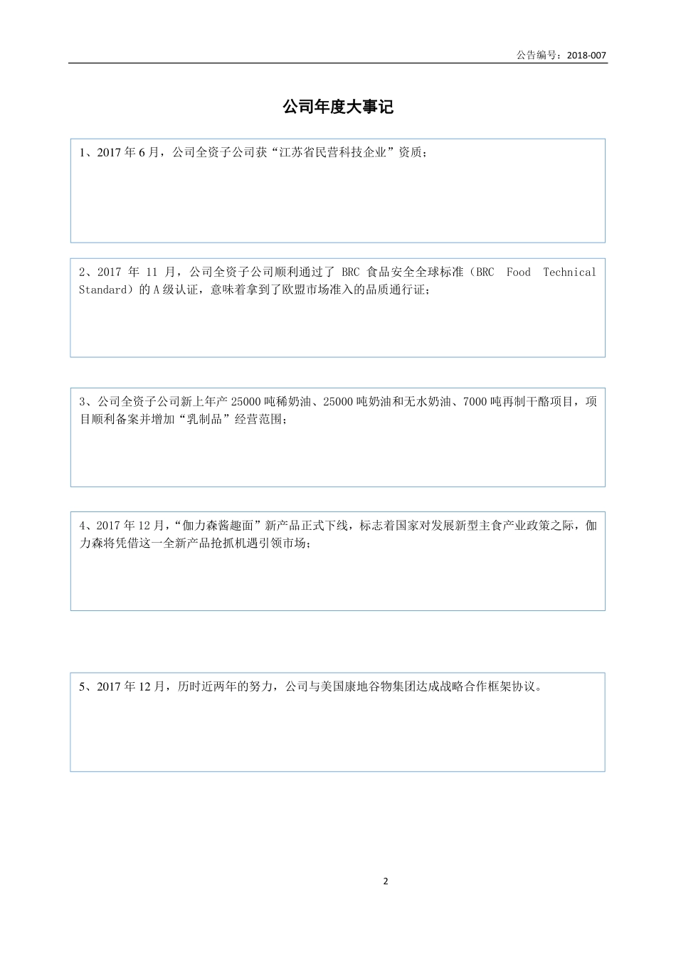 830963_2017_伽力森_2017年年度报告_2018-04-24.pdf_第2页