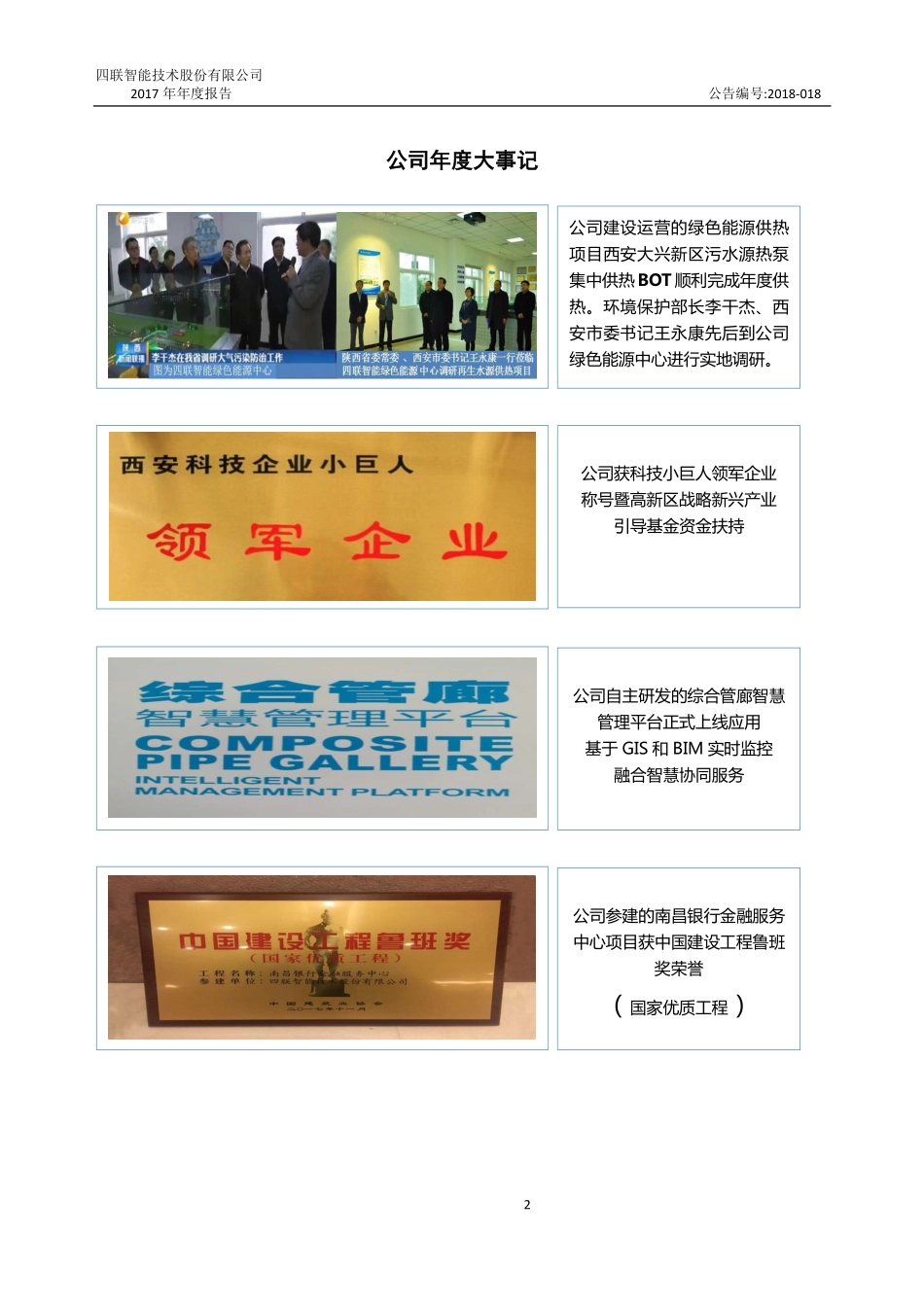 430758_2017_四联智能_2017年公司年度报告_2018-04-25.pdf_第2页