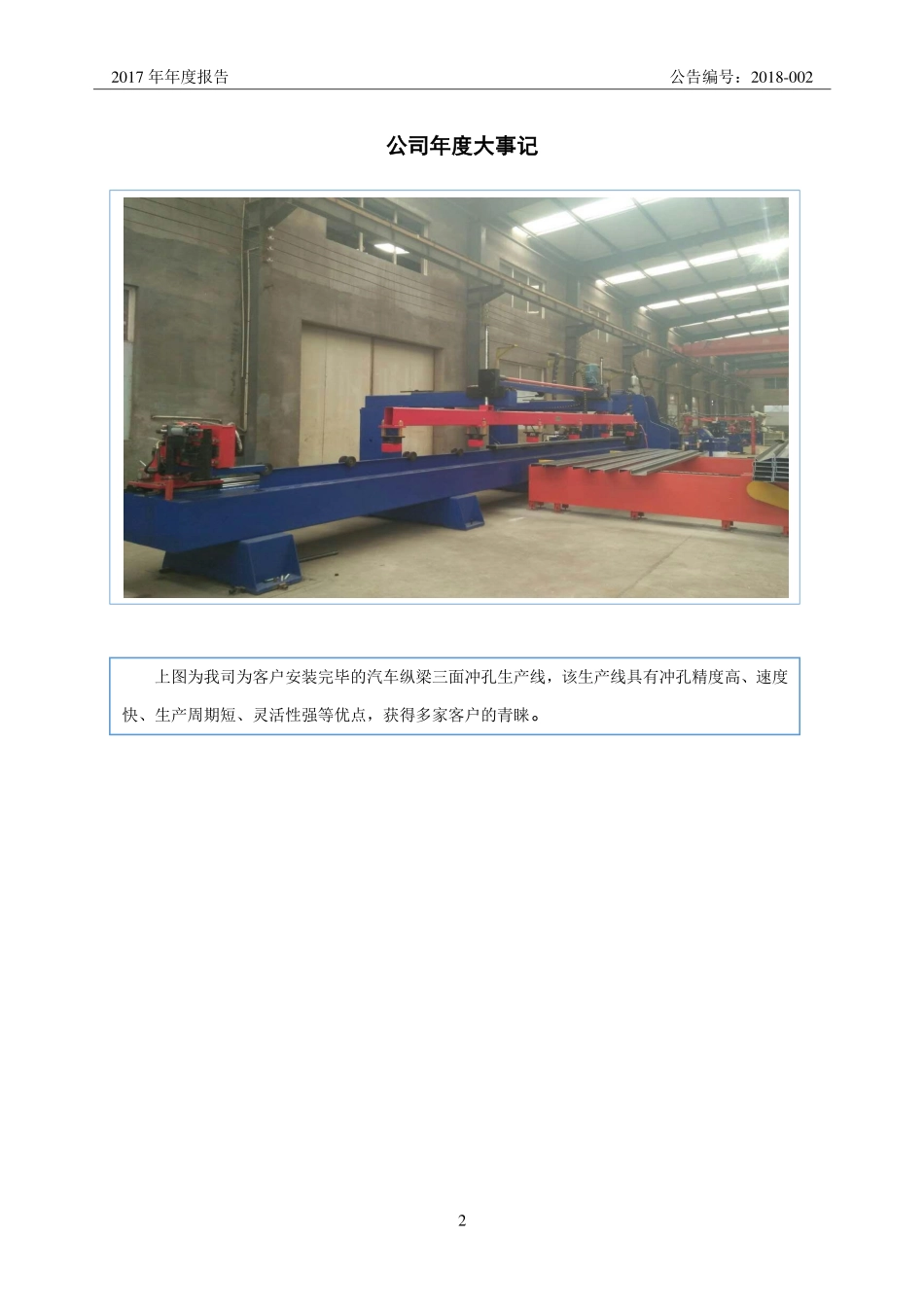 830975_2017_东和股份_2017年年度报告_2018-04-24.pdf_第2页